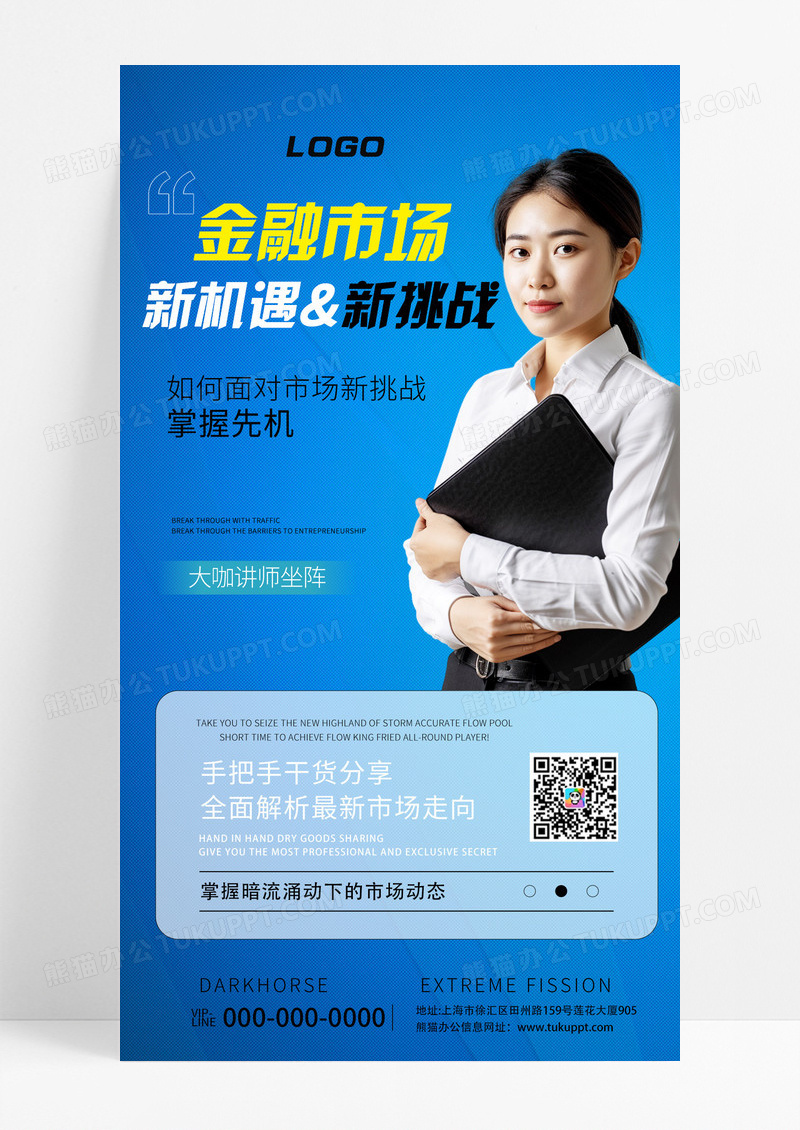 蓝色简约金融讲座人物介绍活动宣传海报
