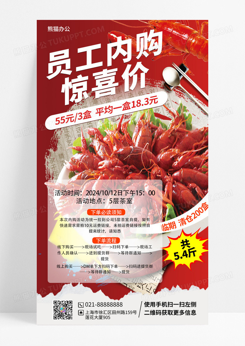红色小龙虾美食优惠营销活动海报