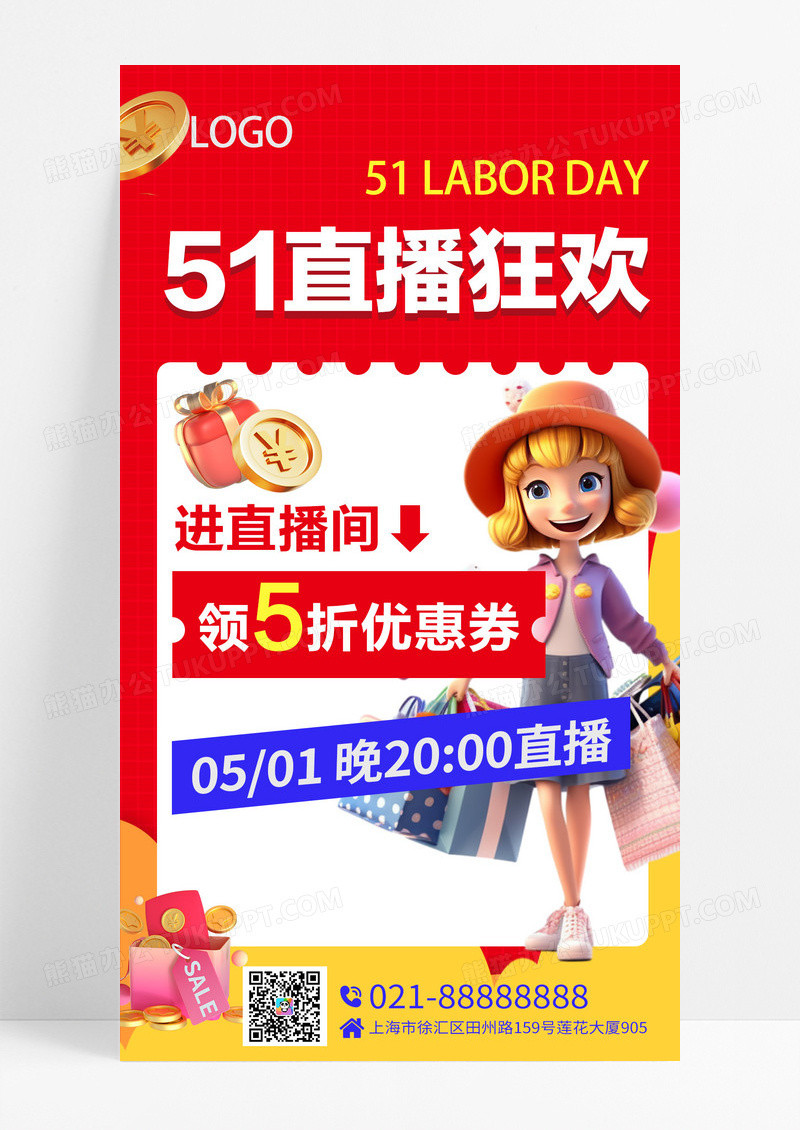 红色3D风格购物优惠51直播狂欢五一直播宣传海报