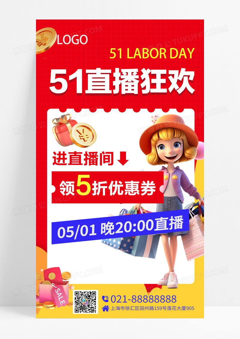 红色3D风格购物优惠51直播狂欢五一直播宣传海报