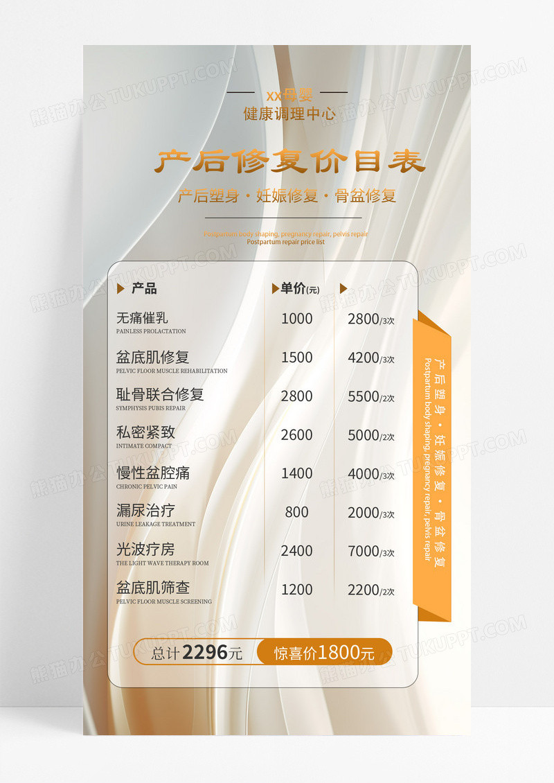白色高级产后修复价目表价格表