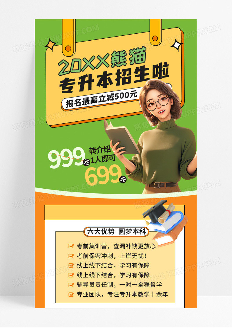 清新插画专升本招生啦考研手机海报长图