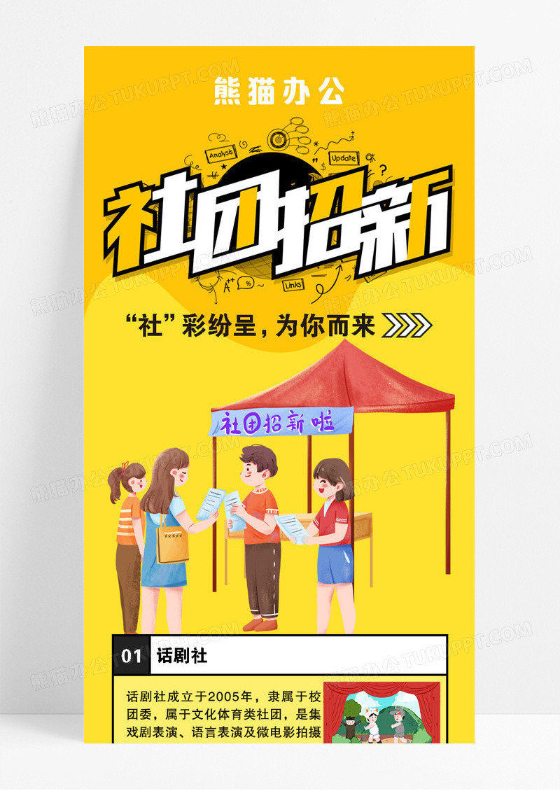 黄色插画风社团纳新社团招新大学社团海报长图