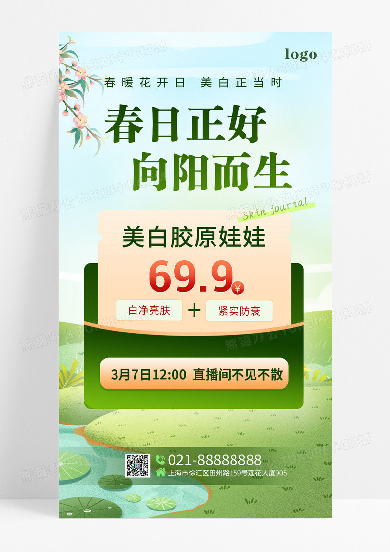 绿色春季春季医美价格促销活动手机文案海报宣传宣传tu