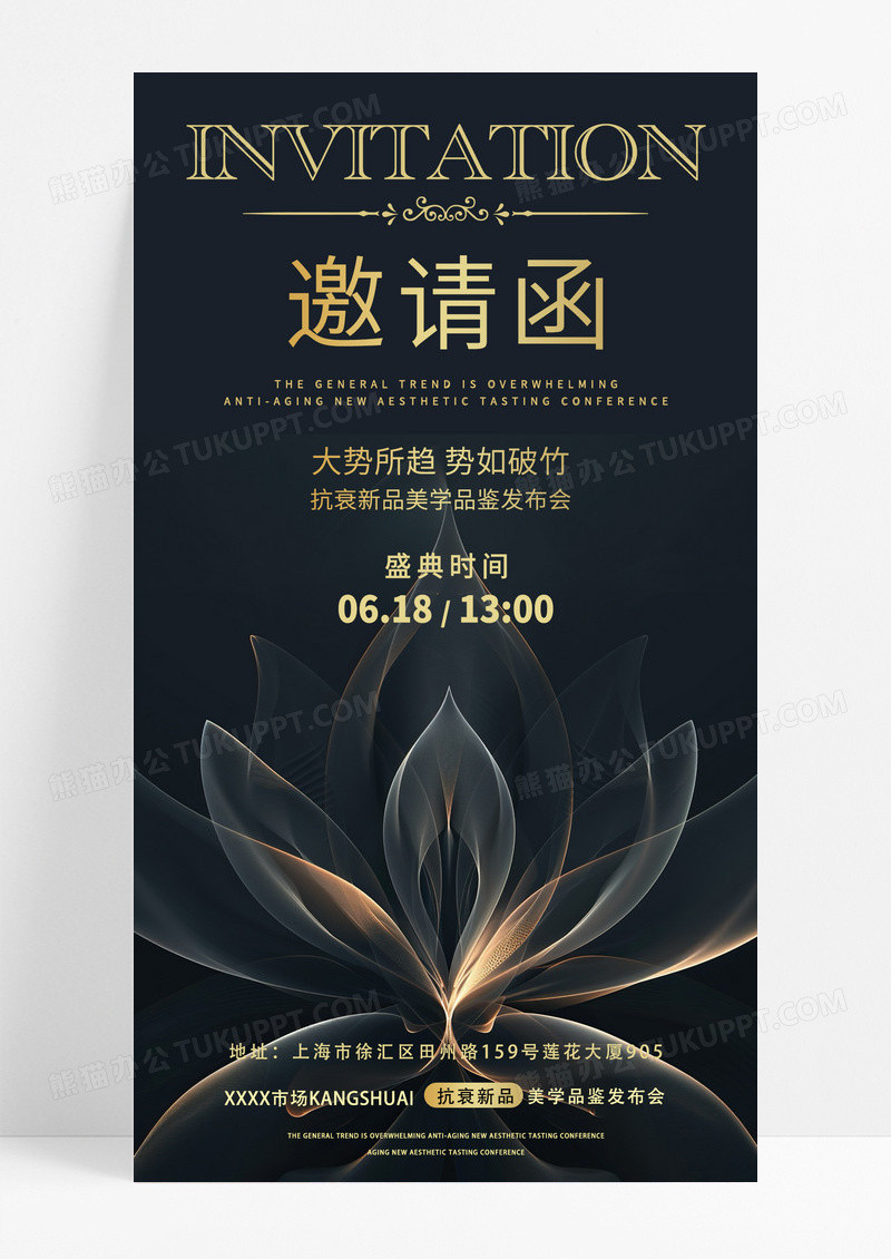 大气黑金2024轻奢邀请函大势所趋势如破竹海报