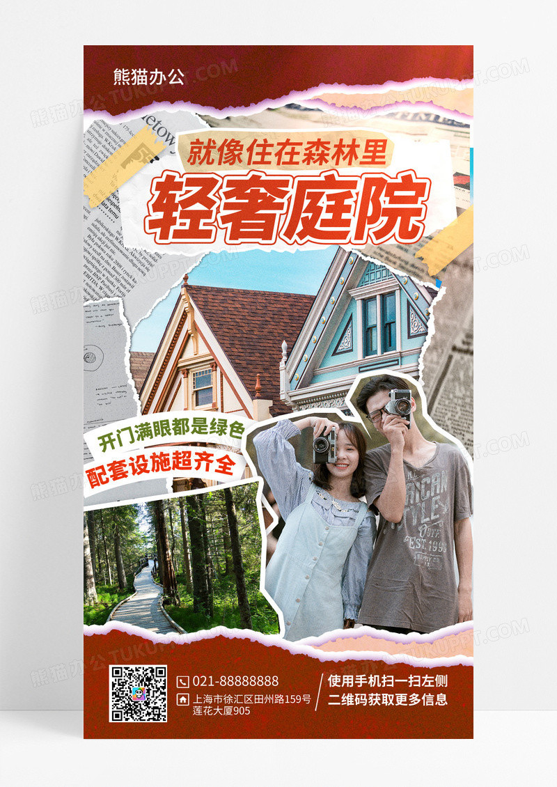 复古拼贴风地产价值点宣传促销手机海报