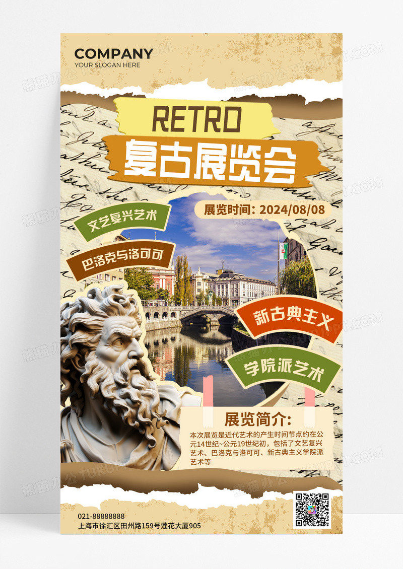 国外复古拼贴风复古文物展览会宣传海报