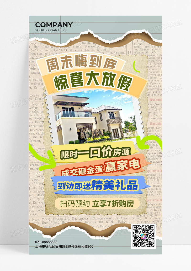 浅绿色复古拼贴风地产促销文案海报