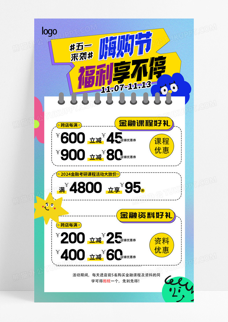 渐变五一嗨购抢购促销活动手机文案海报宣传