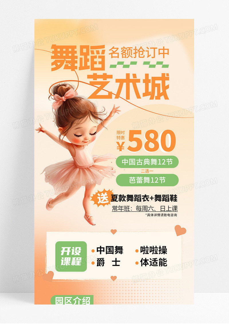 橙色孟菲斯风舞蹈艺术城舞蹈学校少儿舞蹈手机长图海报