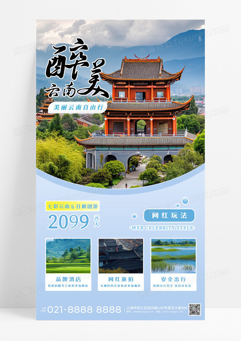 醉美云南蓝天白云风景旅游宣传海报旅游旅行手机海报