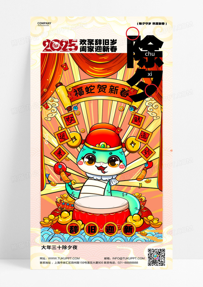 国潮风复古2025年蛇年新春手机海报设计