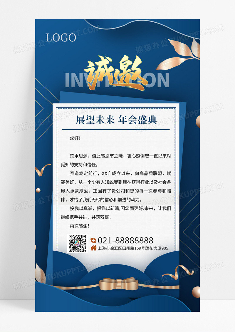 蓝色大气2024手机海报贺卡课程表邀请函新年邀请函