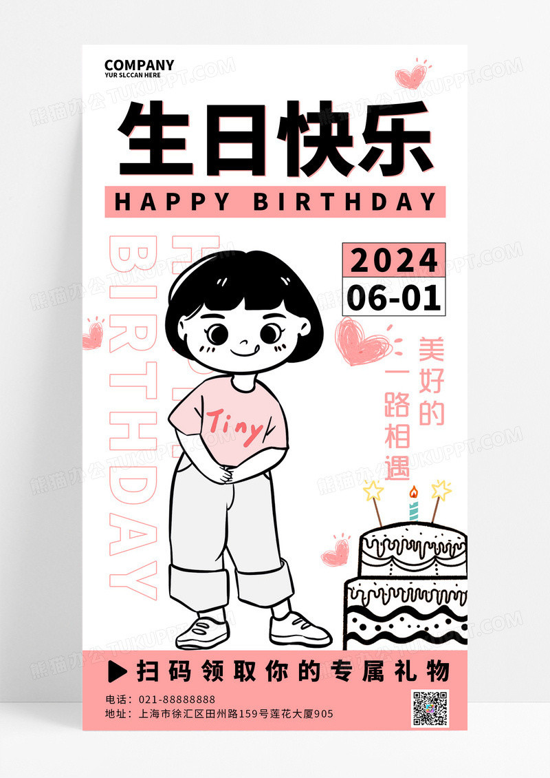 有趣白色插画风格生日快乐简约插画宣传海报简约插画手机宣传海报