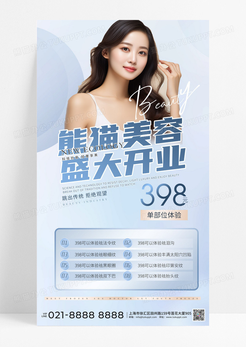 美容院医美开业促销手机宣传海报美容院开业设计