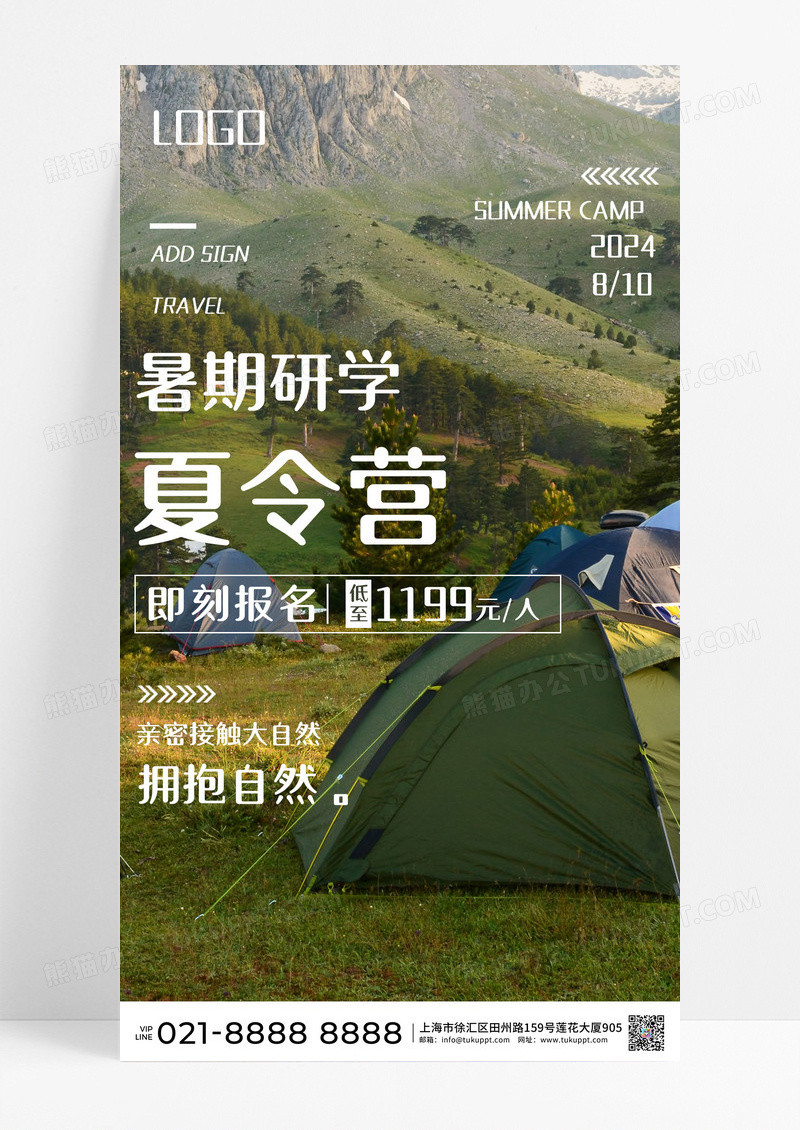绿色简约暑期研学夏令营招生海报暑假暑期夏令营招生手机海报
