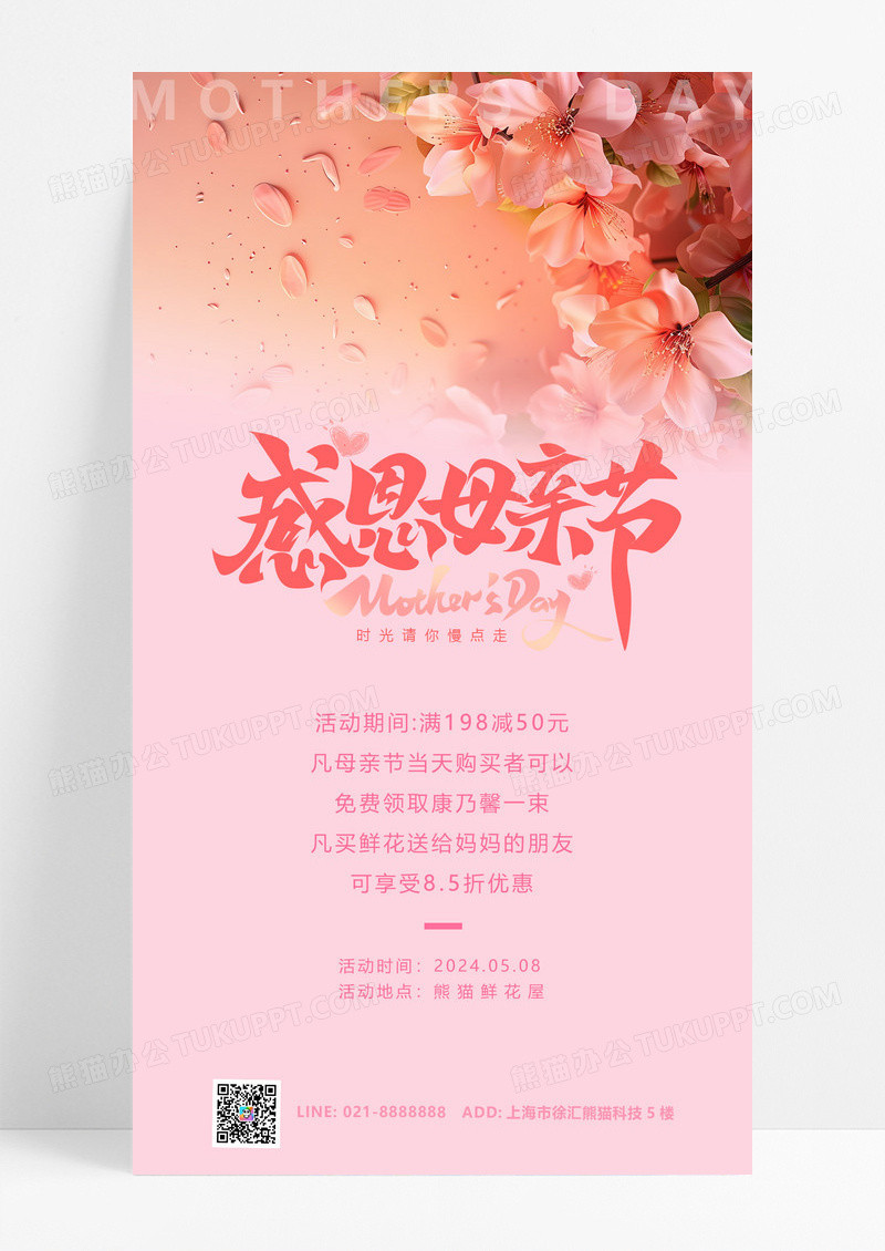 大气粉色实拍感恩母亲节母亲节活动促销海报母亲节手机海报