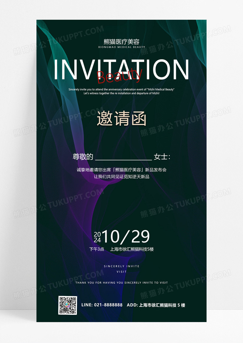 大气墨绿色简约轻奢医美新品发布会invitation邀请函