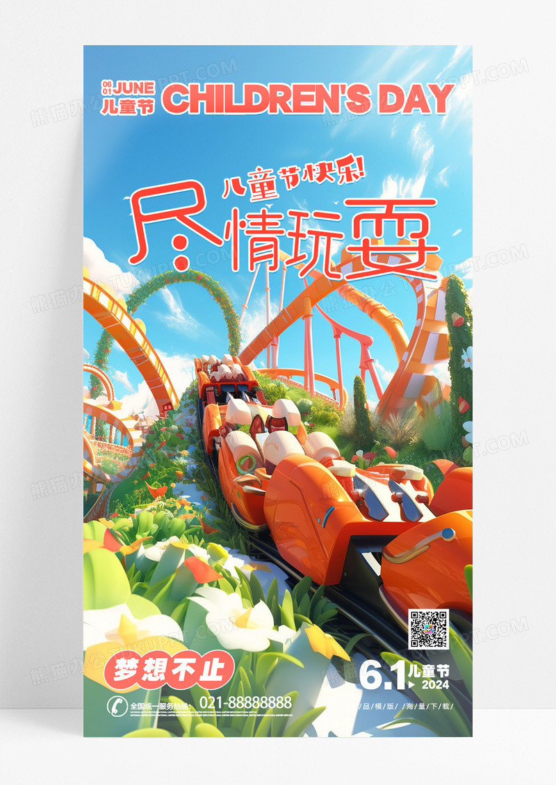 时尚插画风格尽情玩耍AI宣传海报
