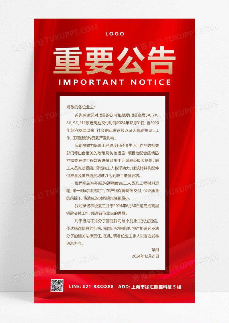 大气红色重要公告手机宣传海报