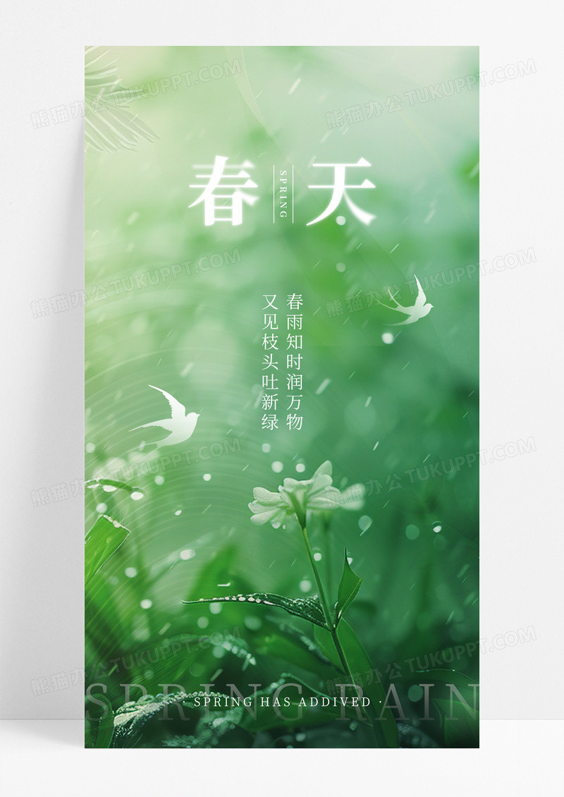 绿色简约小清新春天春雨励志心情宣传海报