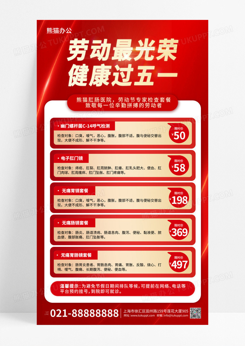 红色五一劳动节活动海报宣传