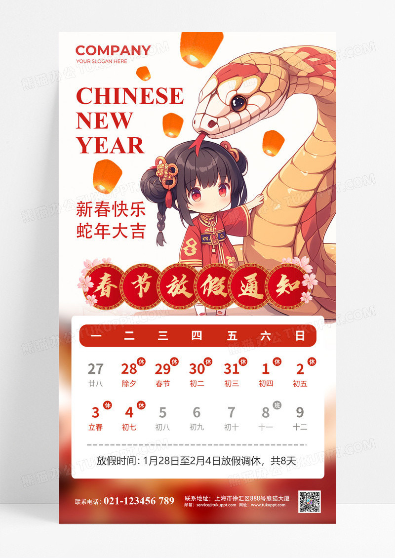 插画风2025蛇年春节放假通知海报