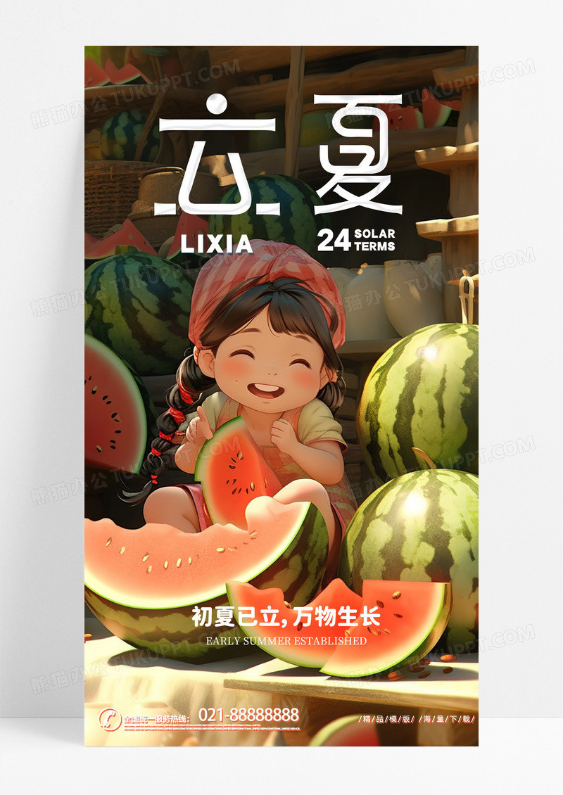 时尚实拍风格立夏AI宣传海报立夏宣传海报立夏海报节气海报