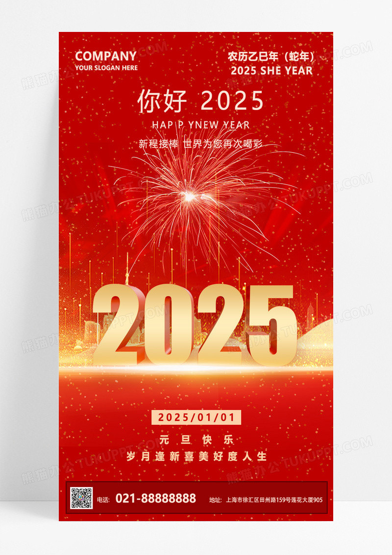 红色简约元素创意烟花元旦手机宣传海报