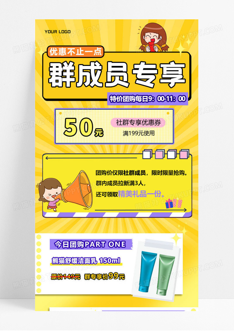 黄色卡通群成员专享社群团购优惠促销活动手机ui长图