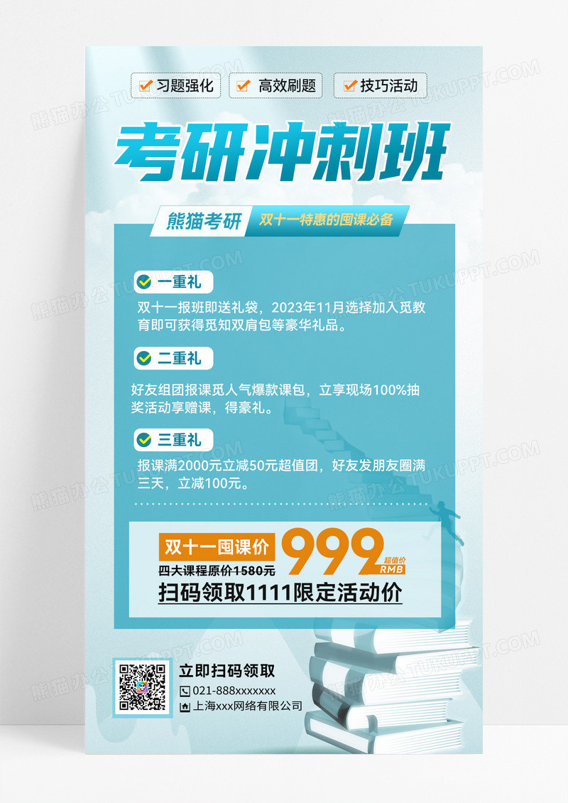 简约双十一培训考研课程活动手机文案海报双十一双11
