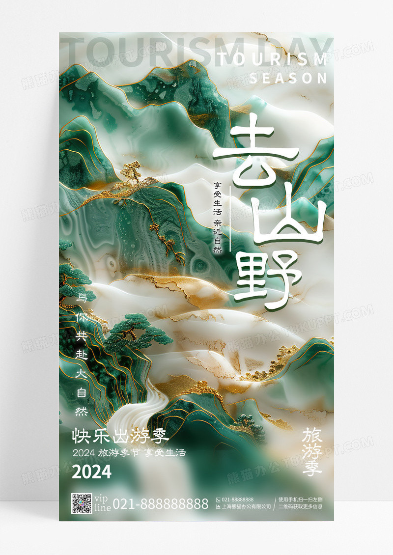 绿色3D立体琉璃质感国潮山水风景插画旅游手机宣传海报