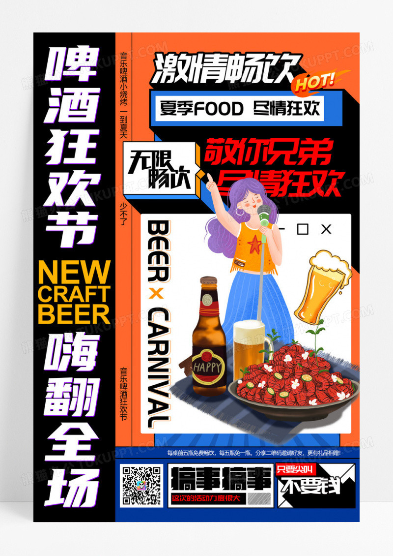 橘红色实拍风啤酒狂欢节啤酒节宣传海报