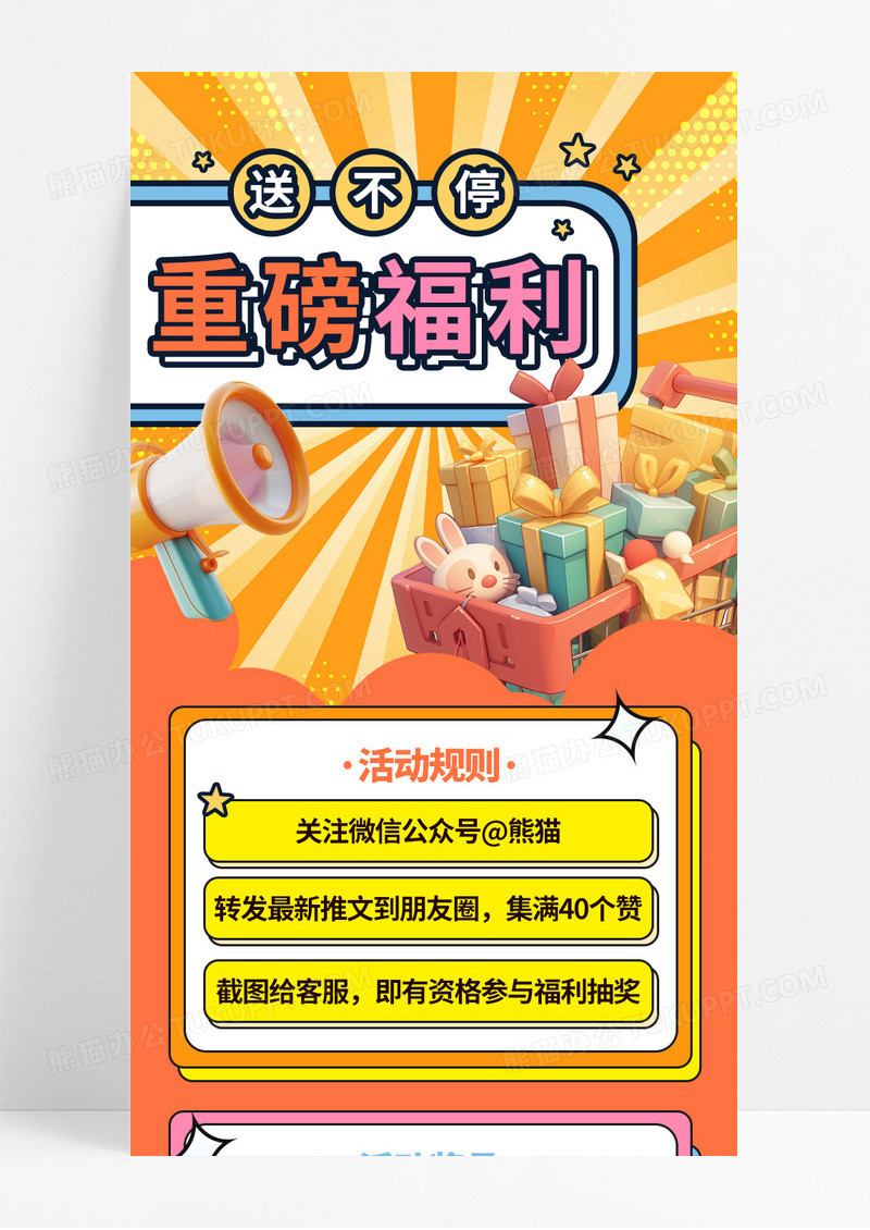 橙色孟菲斯风重磅福利送不停手机海报长图