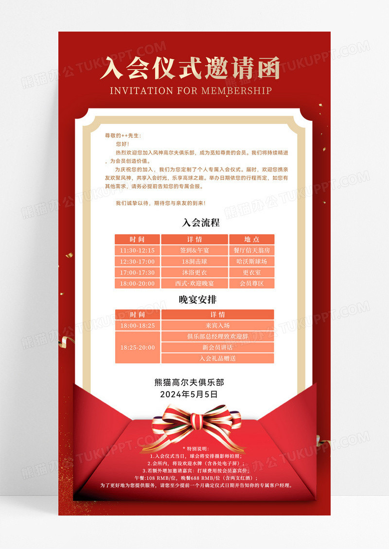 红色入会仪式活动邀请函宣传海报红色入会仪式活动邀请函宣传海报
