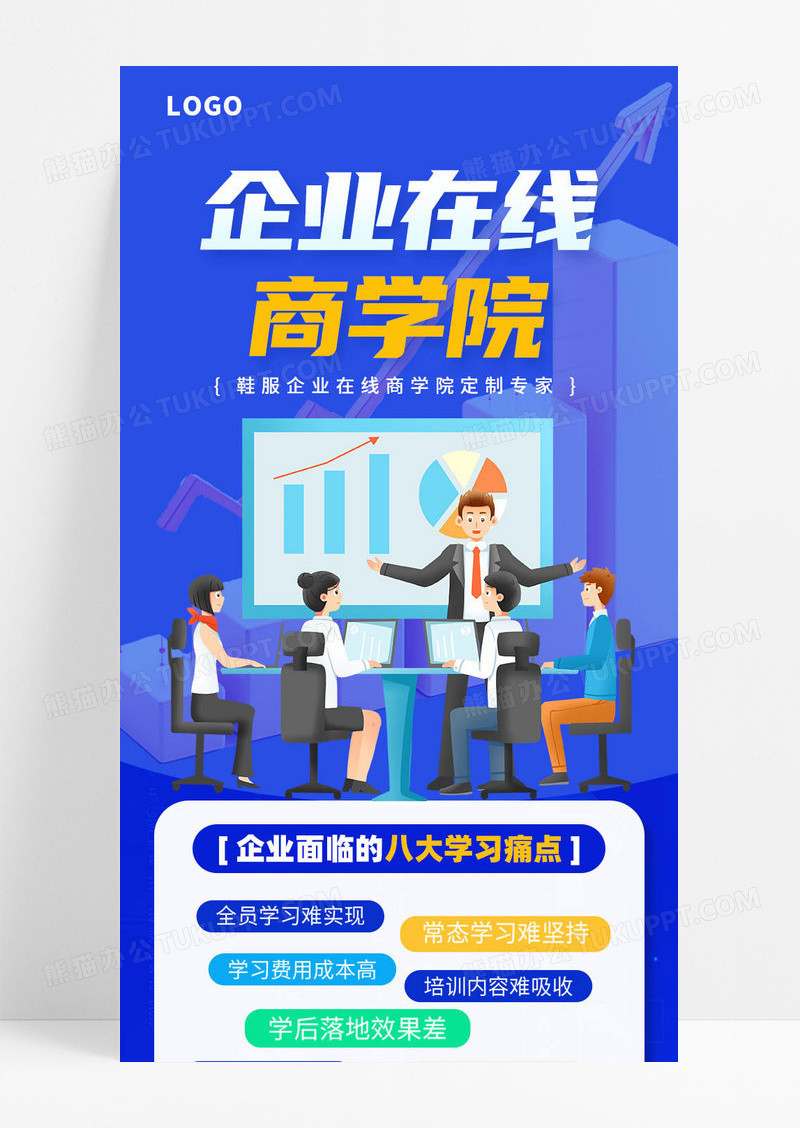 蓝色简约企业在线商学院教育培训企业培训手机ui长图