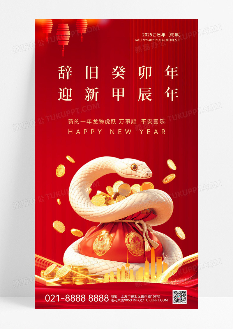 蛇年2025除夕春节新年迎新年春节手机海报