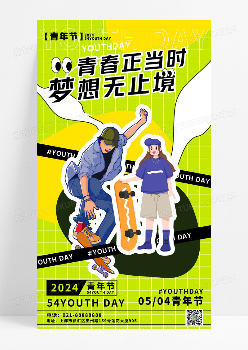 潮流绿色插画风格青年节五四青年节宣传海报