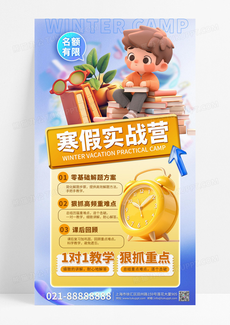 蓝色卡通3D寒假实战营教育培训手机海报