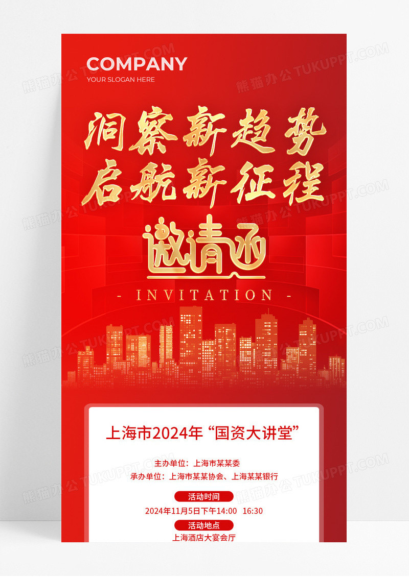 红色喜庆新年会议议程邀请函长图