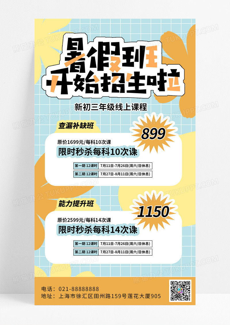 多巴胺蓝色扁平暑假班开始招生啦暑假班招生手机文案海报