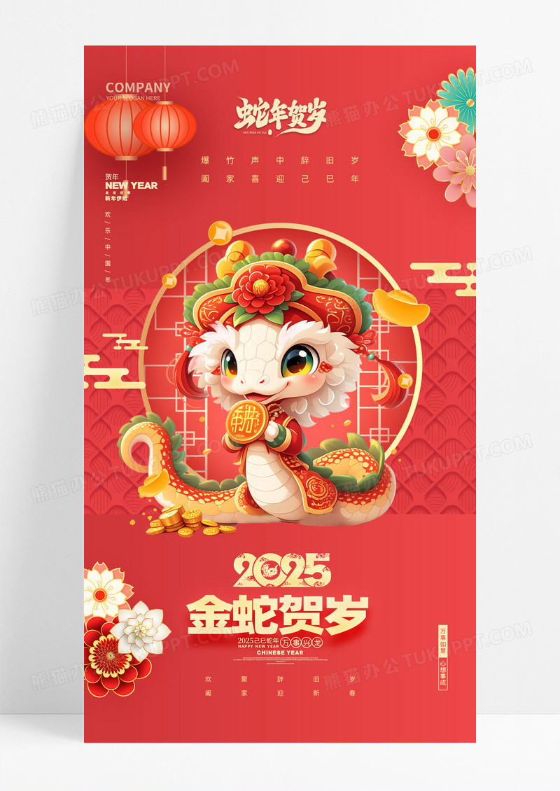 红色2025年蛇年金蛇贺岁新年海报设计