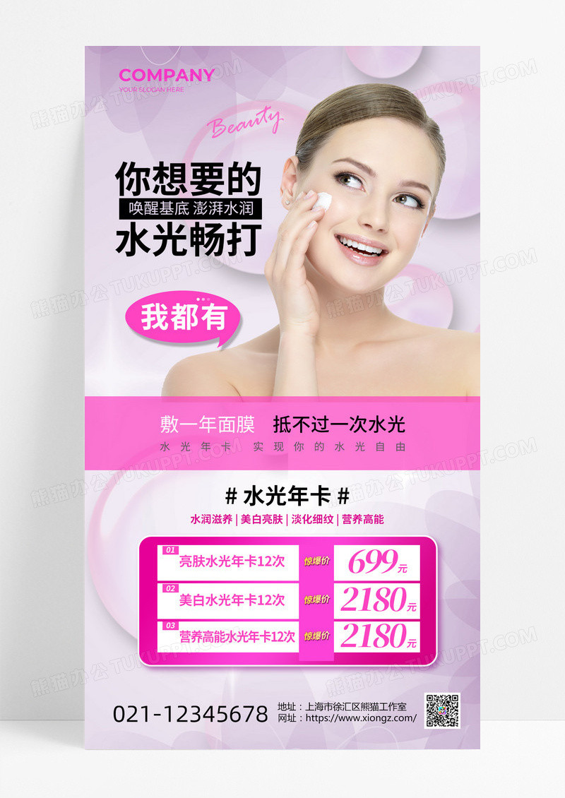 紫色粉色大气2024美容促销宣传海报