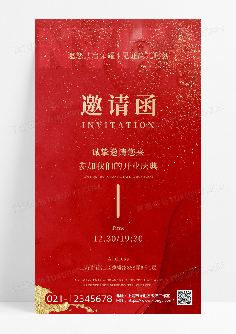 深红色极简轻奢丝绸风开业庆典活动邀请函手机文案海报