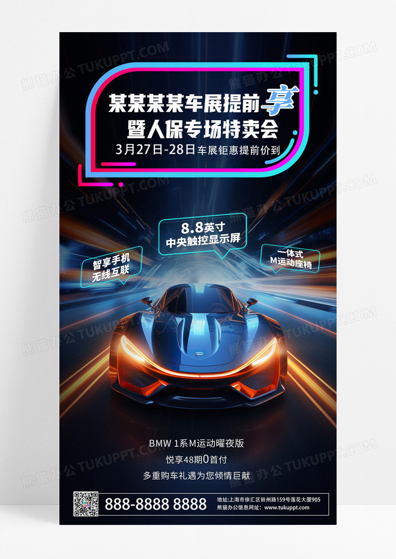 大气科技感汽车车展海报