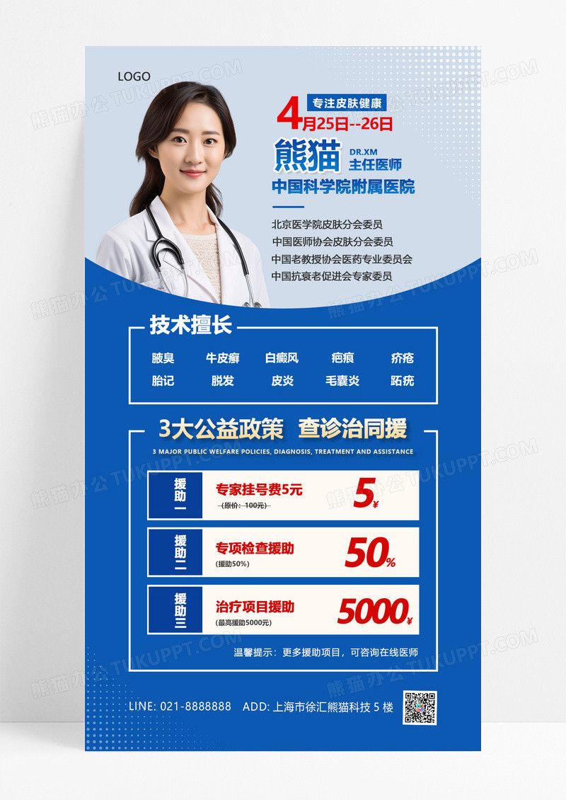 大气医院挂号医疗宣传海报