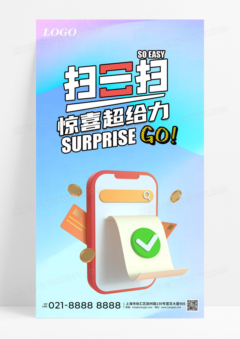 创意简约扫一扫手机支付活动促销宣传海报
