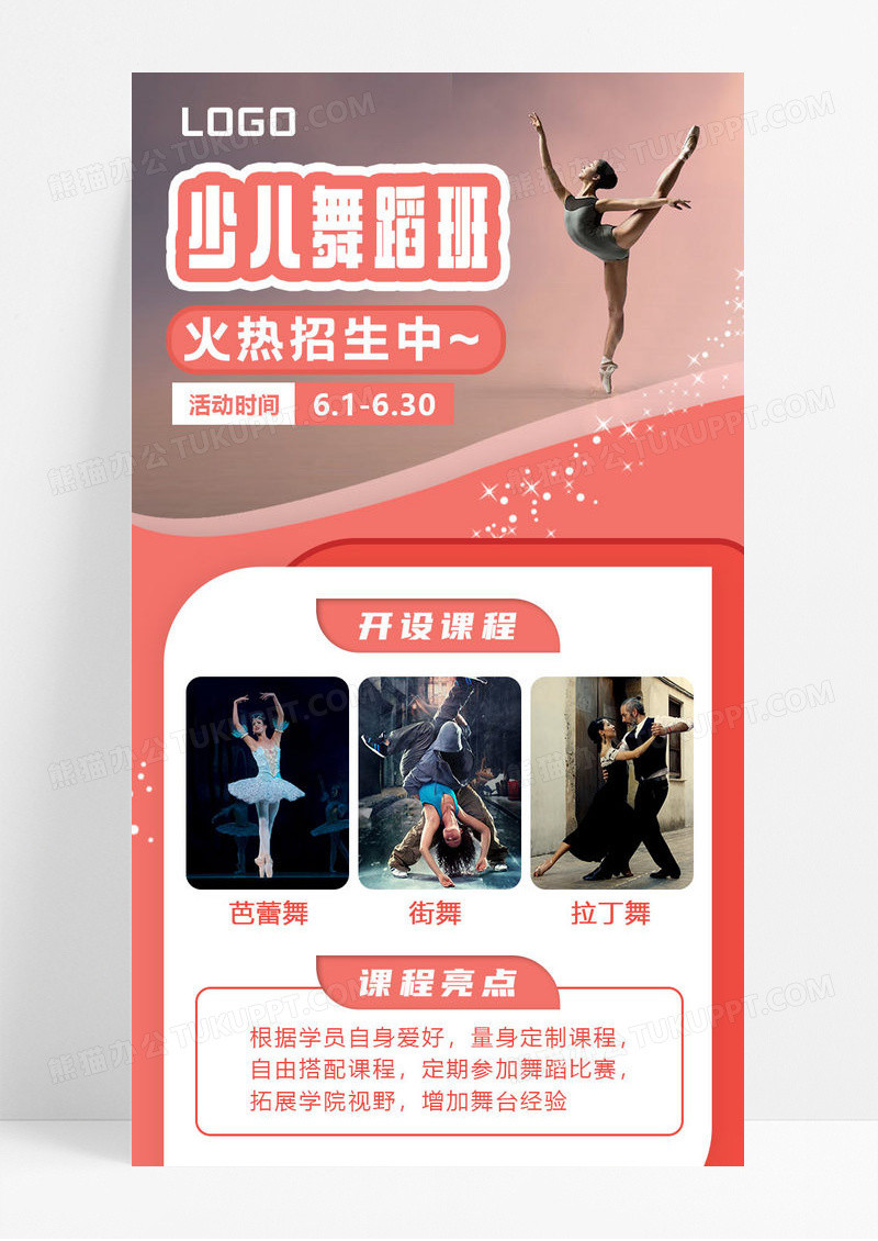 大气通用少儿舞蹈火热招生课程优惠活动海报手机ui长图