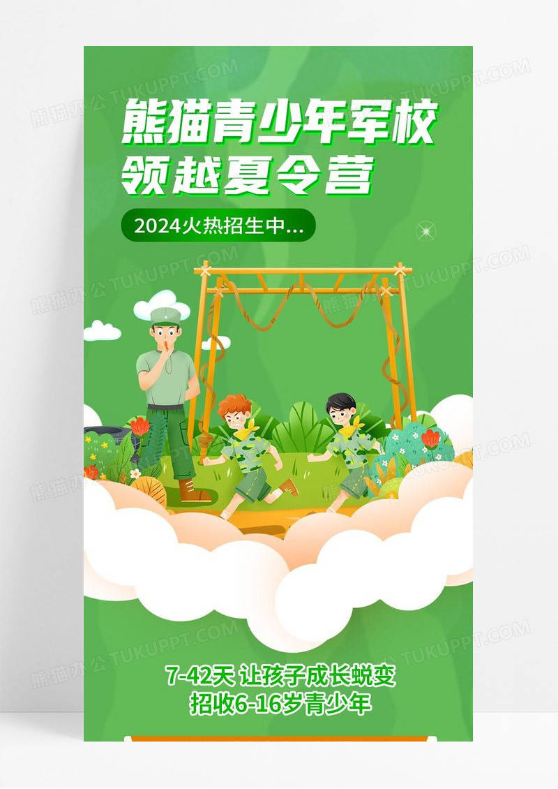 简约绿色夏令营招生活动宣传长图