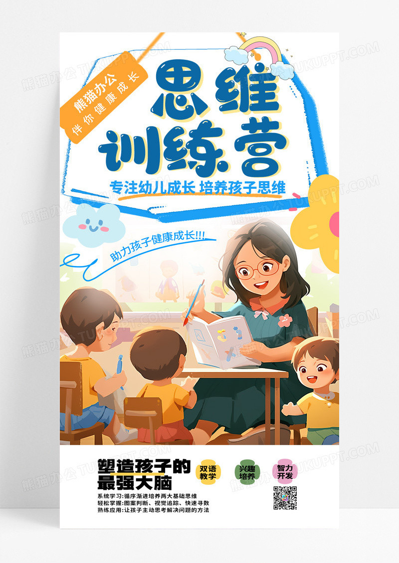 学生课堂专注幼儿成长培养孩子思维手机海报